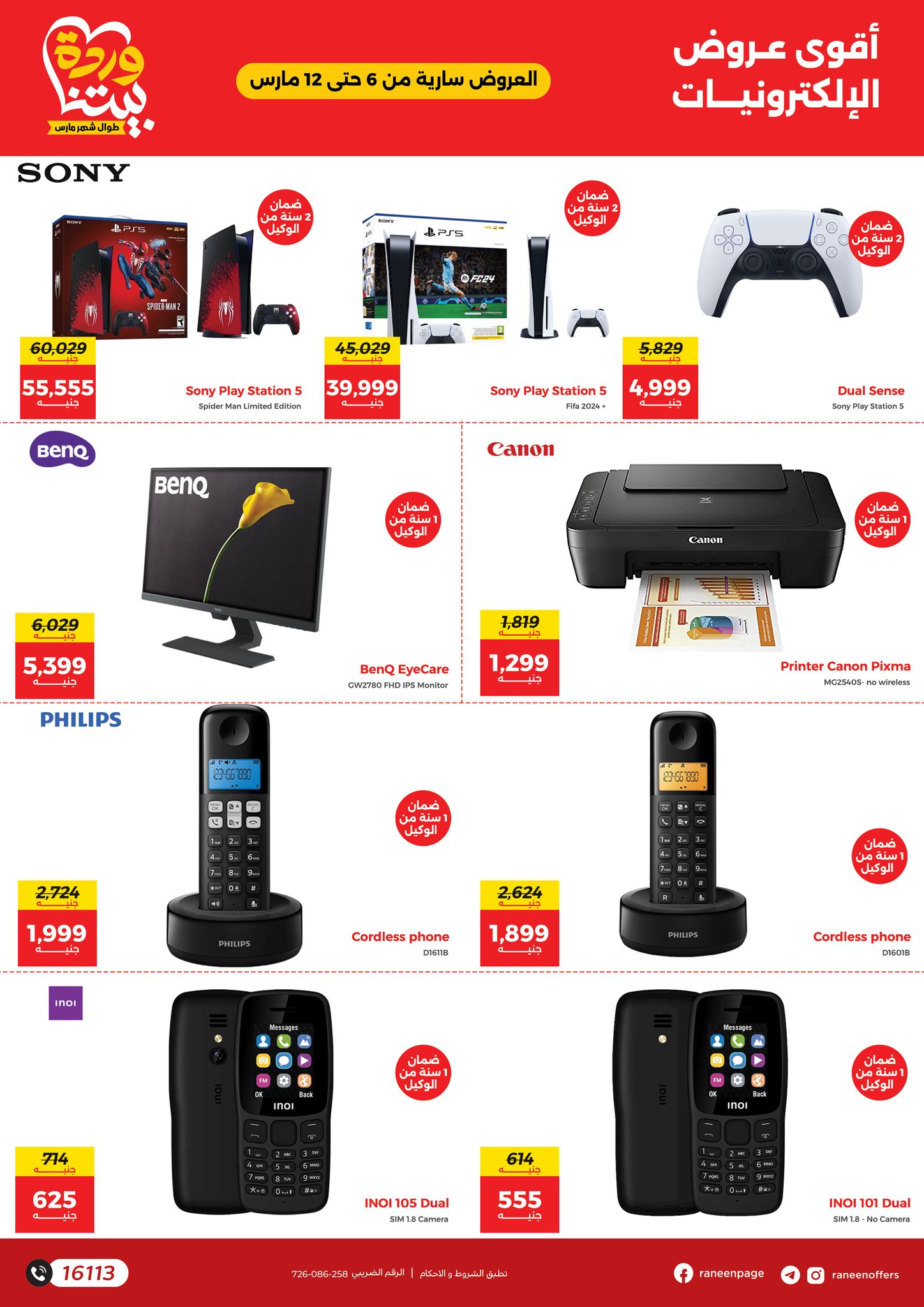 raneen offers from 1mar to 12mar 2025 عروض رنين من 1 مارس حتى 12 مارس 2025 صفحة رقم 8